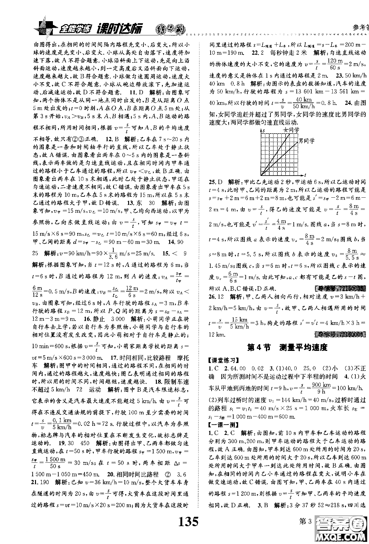 黎啟陽2019課時達標練與測八年級上物理人教版參考答案