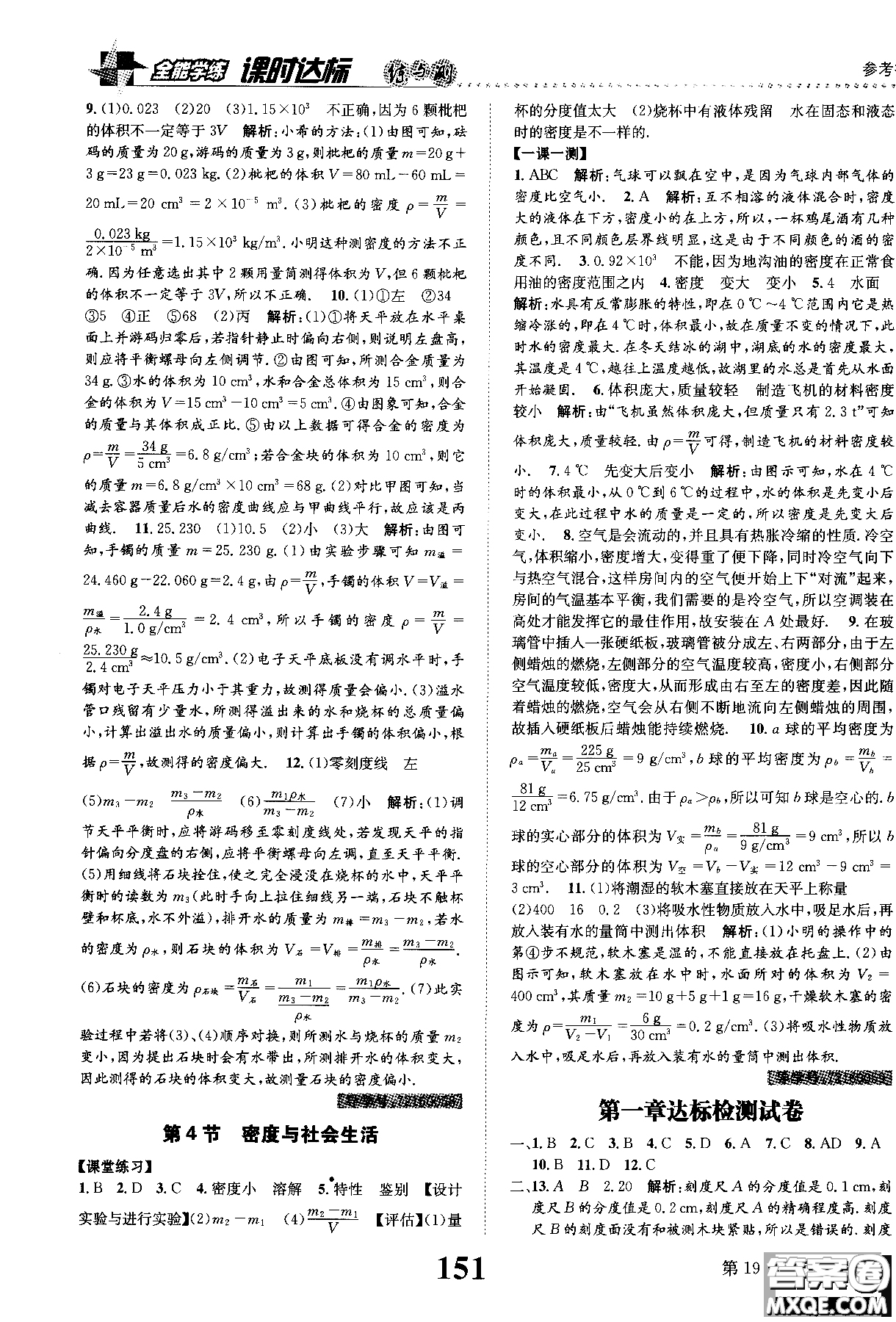 黎啟陽2019課時達標練與測八年級上物理人教版參考答案