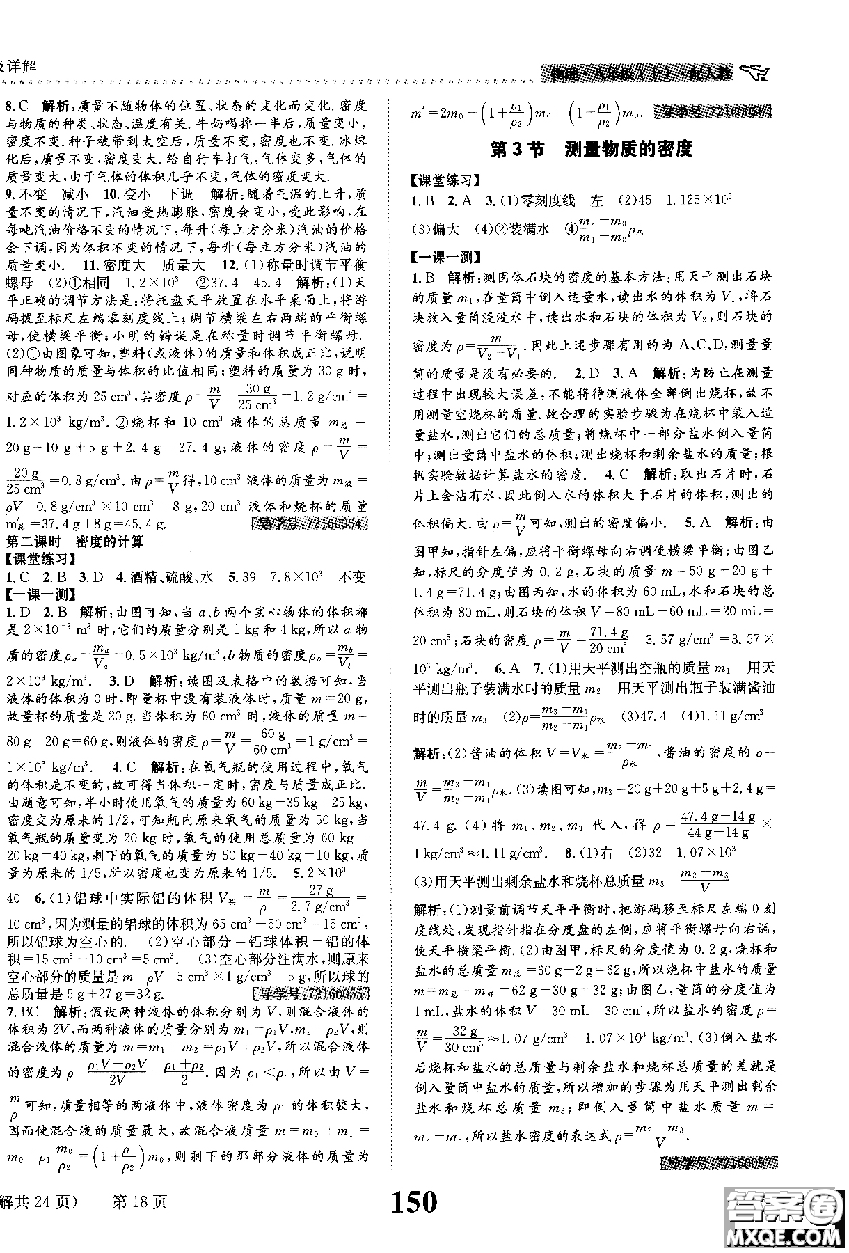 黎啟陽2019課時達標練與測八年級上物理人教版參考答案