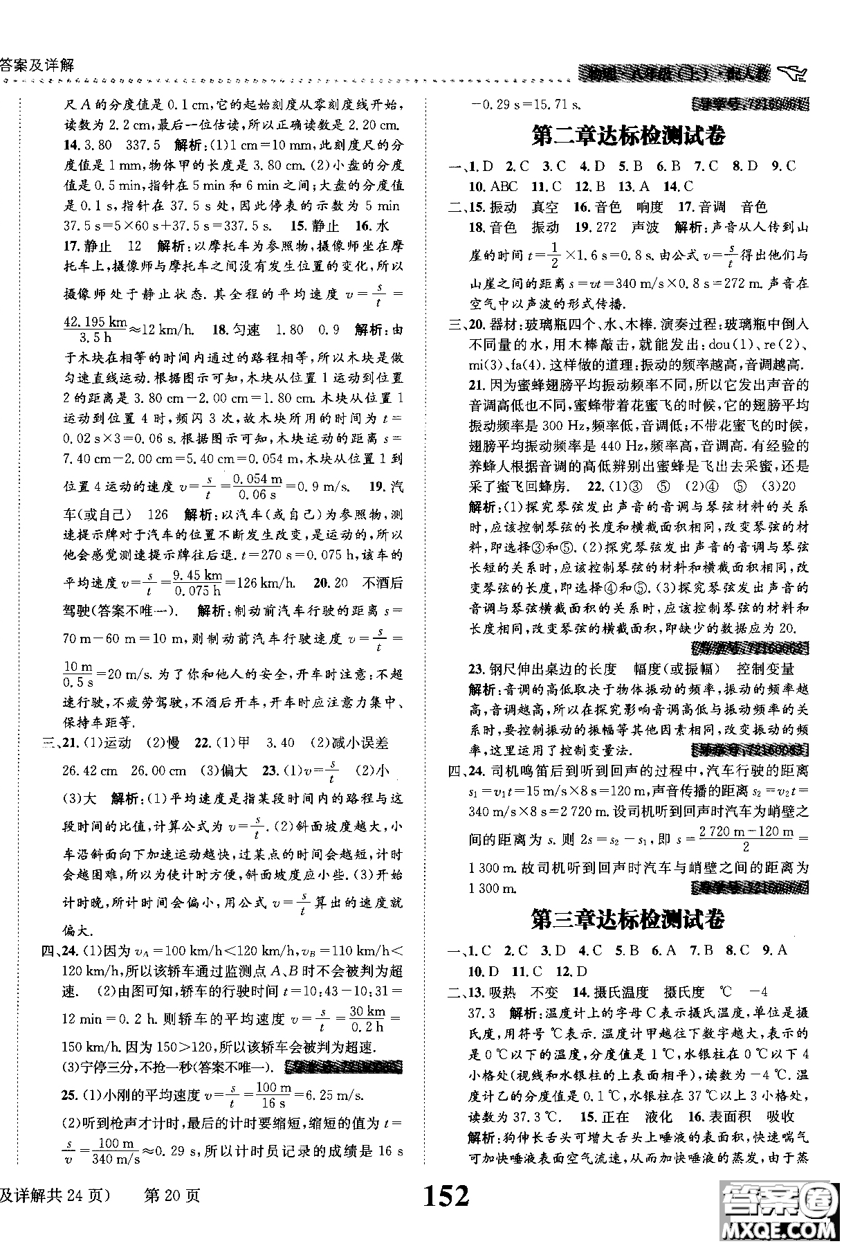 黎啟陽2019課時達標練與測八年級上物理人教版參考答案