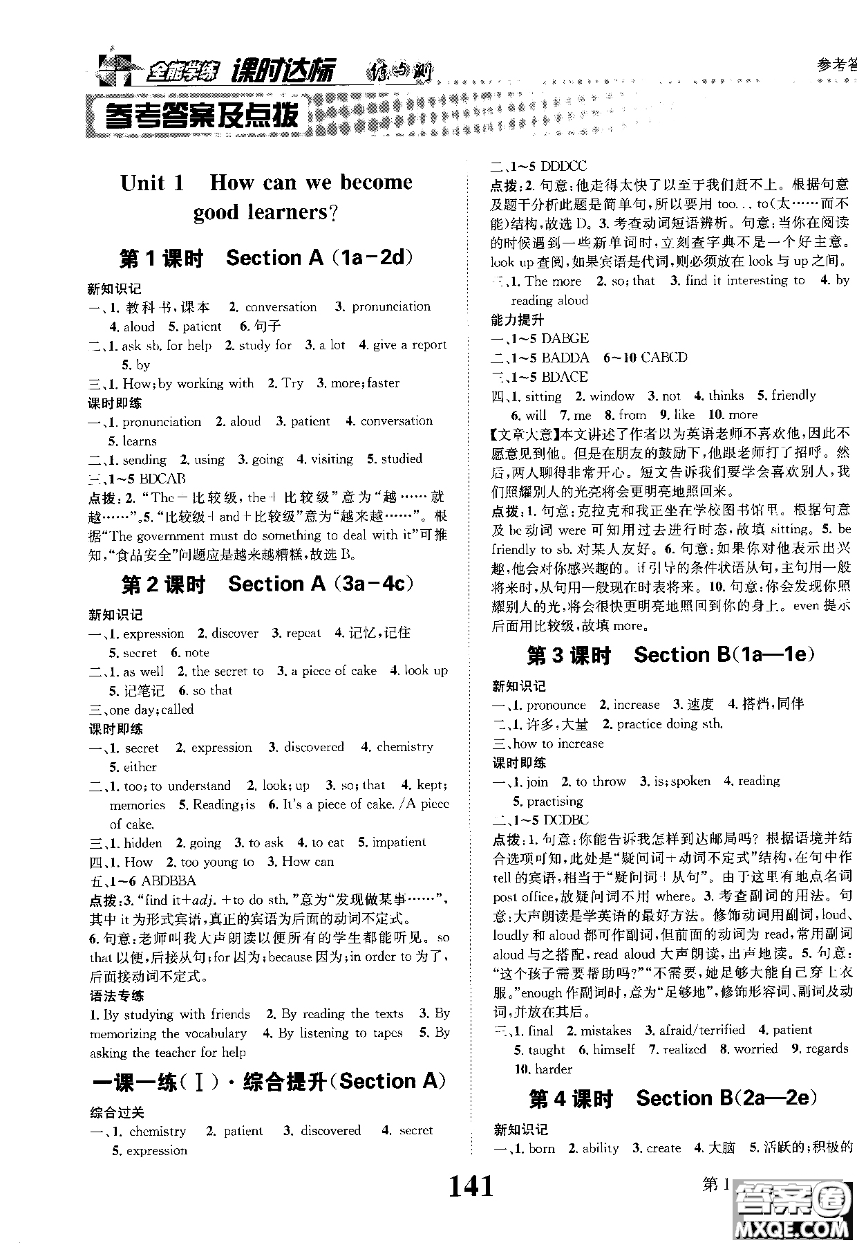 2019版全能學(xué)練英語九年級上人教版課時達(dá)標(biāo)練與測參考答案