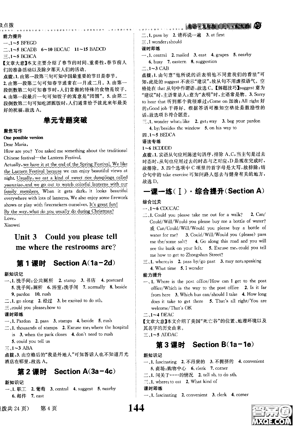 2019版全能學(xué)練英語九年級上人教版課時達(dá)標(biāo)練與測參考答案