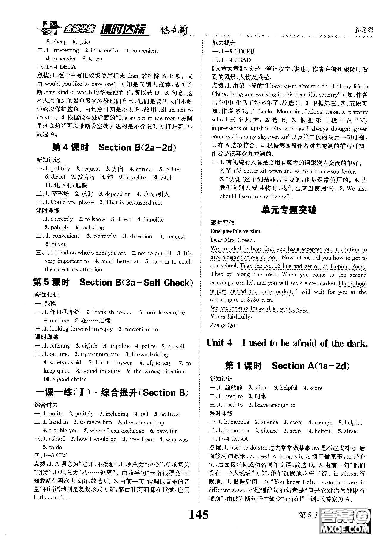 2019版全能學(xué)練英語九年級上人教版課時達(dá)標(biāo)練與測參考答案