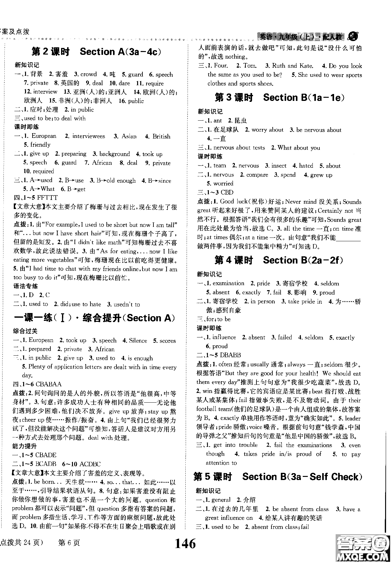 2019版全能學(xué)練英語九年級上人教版課時達(dá)標(biāo)練與測參考答案