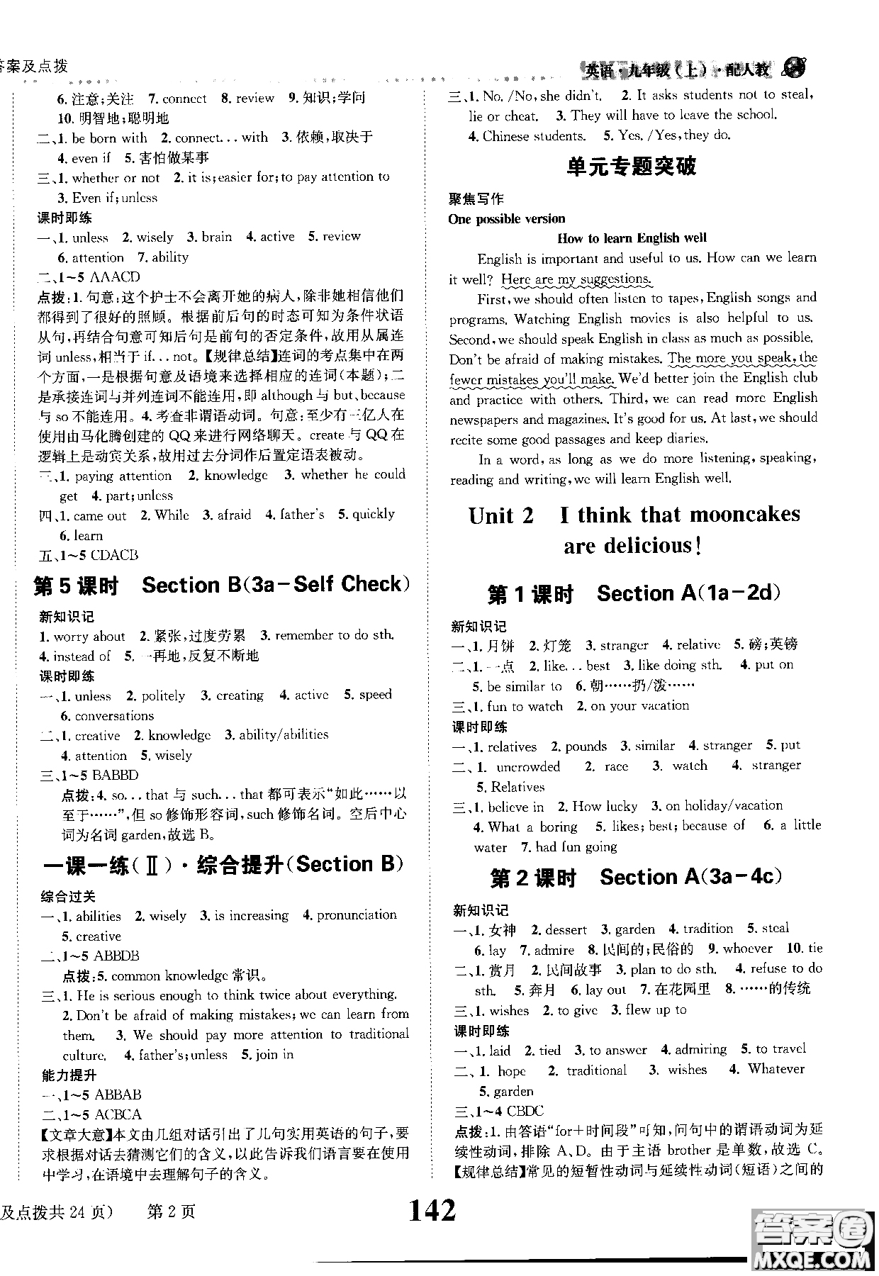 2019版全能學(xué)練英語九年級上人教版課時達(dá)標(biāo)練與測參考答案