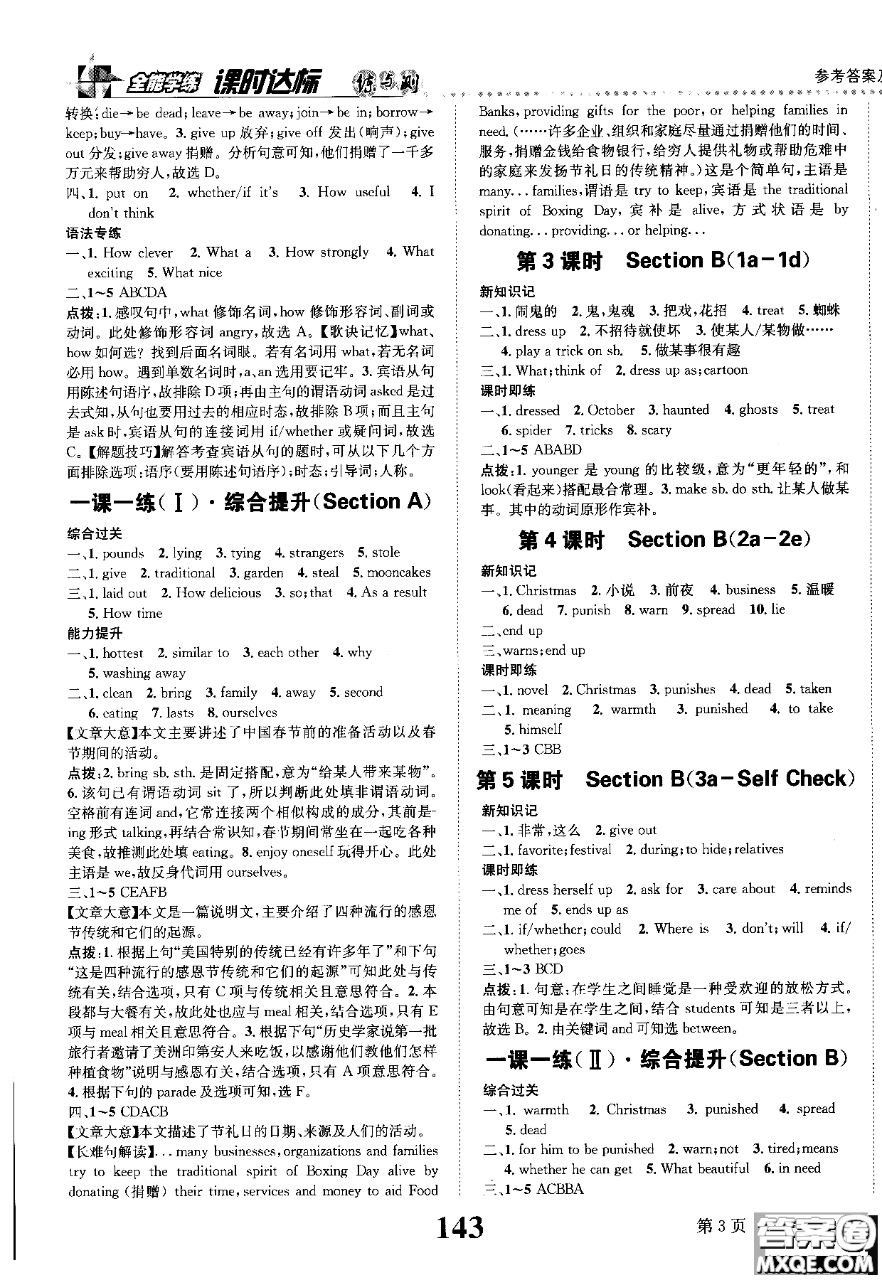 2019版全能學(xué)練英語九年級上人教版課時達(dá)標(biāo)練與測參考答案