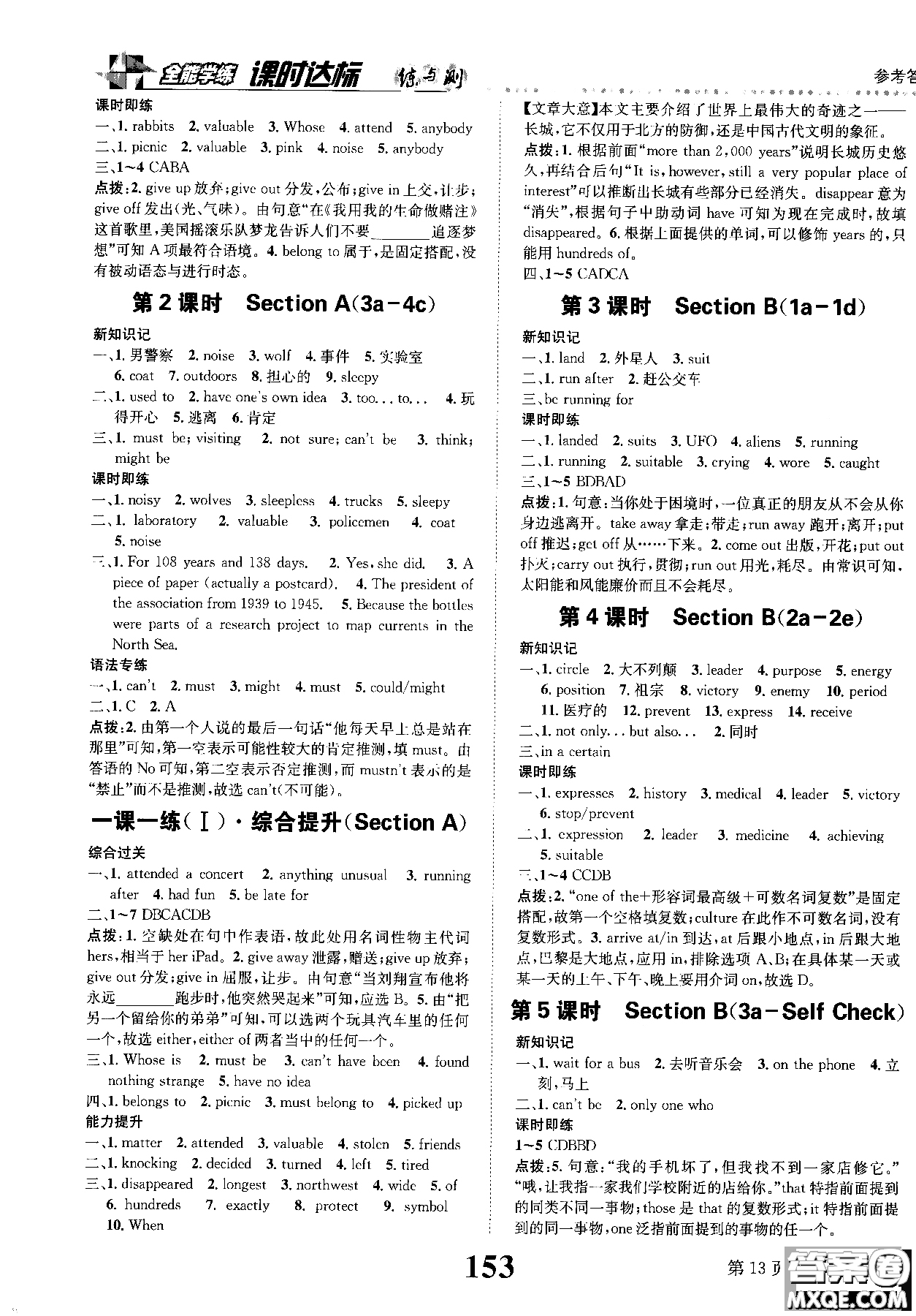 2019版全能學(xué)練英語九年級上人教版課時達(dá)標(biāo)練與測參考答案