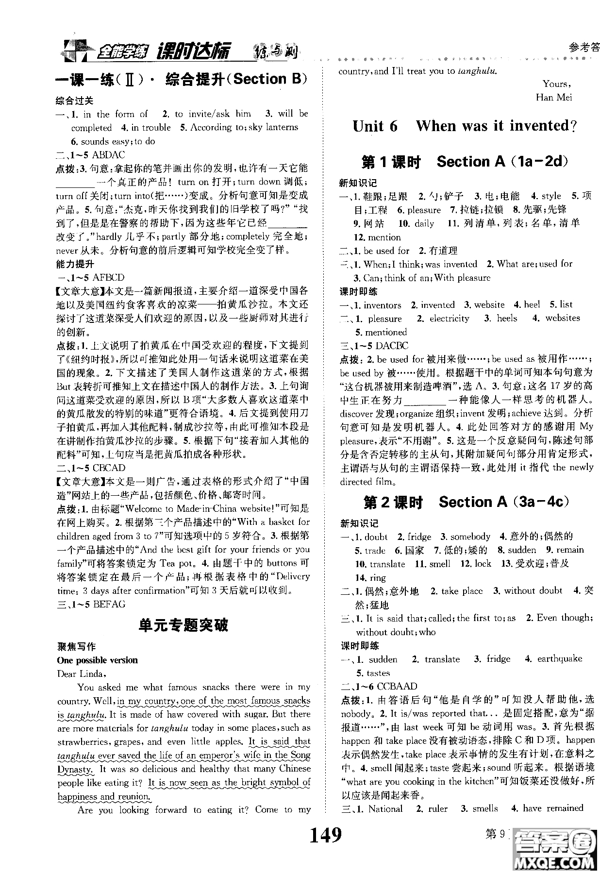 2019版全能學(xué)練英語九年級上人教版課時達(dá)標(biāo)練與測參考答案