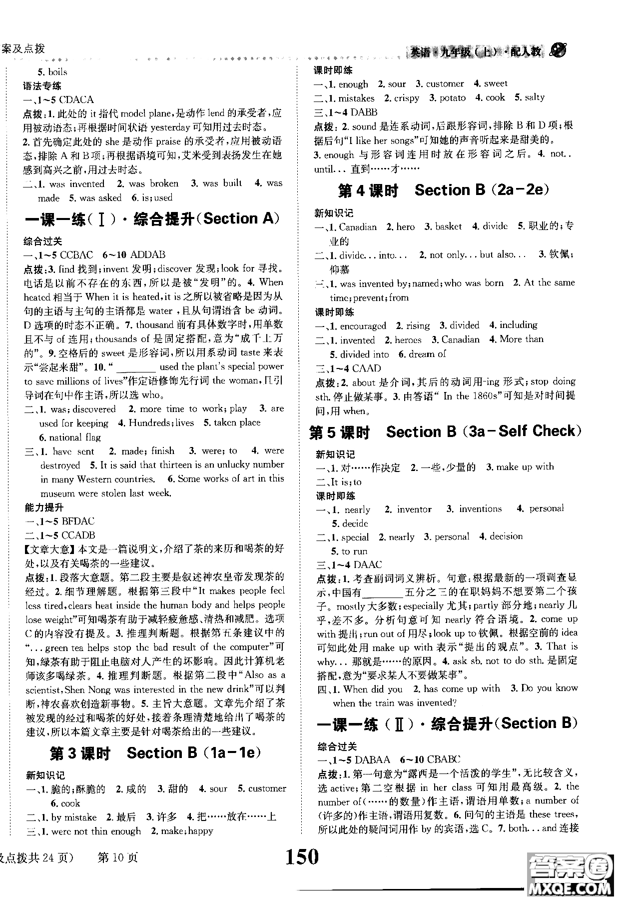 2019版全能學(xué)練英語九年級上人教版課時達(dá)標(biāo)練與測參考答案