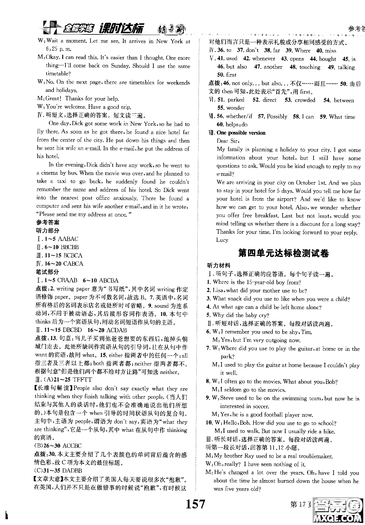 2019版全能學(xué)練英語九年級上人教版課時達(dá)標(biāo)練與測參考答案