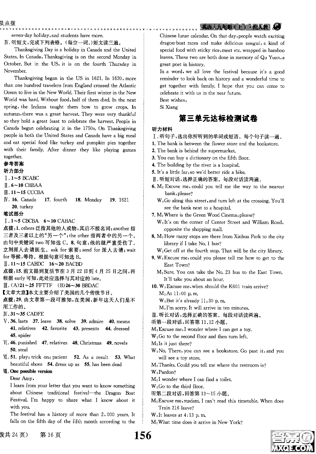 2019版全能學(xué)練英語九年級上人教版課時達(dá)標(biāo)練與測參考答案