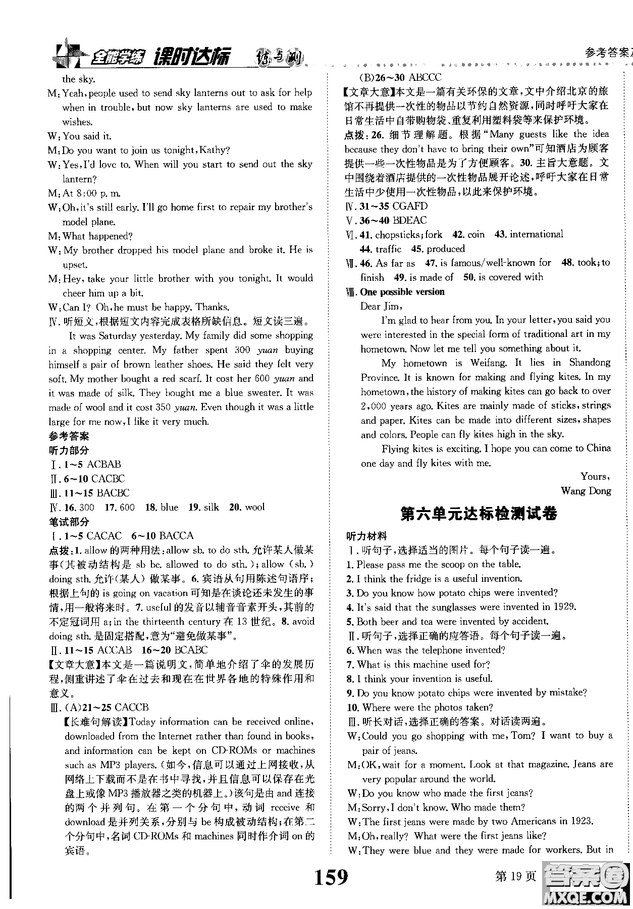 2019版全能學(xué)練英語九年級上人教版課時達(dá)標(biāo)練與測參考答案