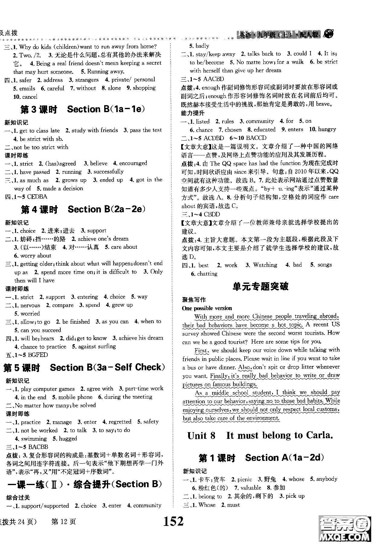 2019版全能學(xué)練英語九年級上人教版課時達(dá)標(biāo)練與測參考答案