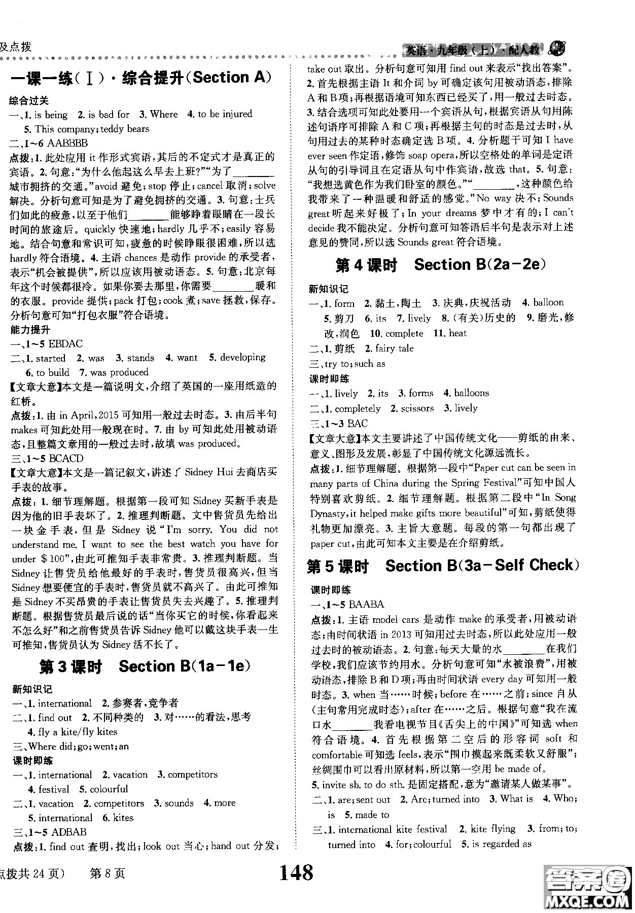 2019版全能學(xué)練英語九年級上人教版課時達(dá)標(biāo)練與測參考答案