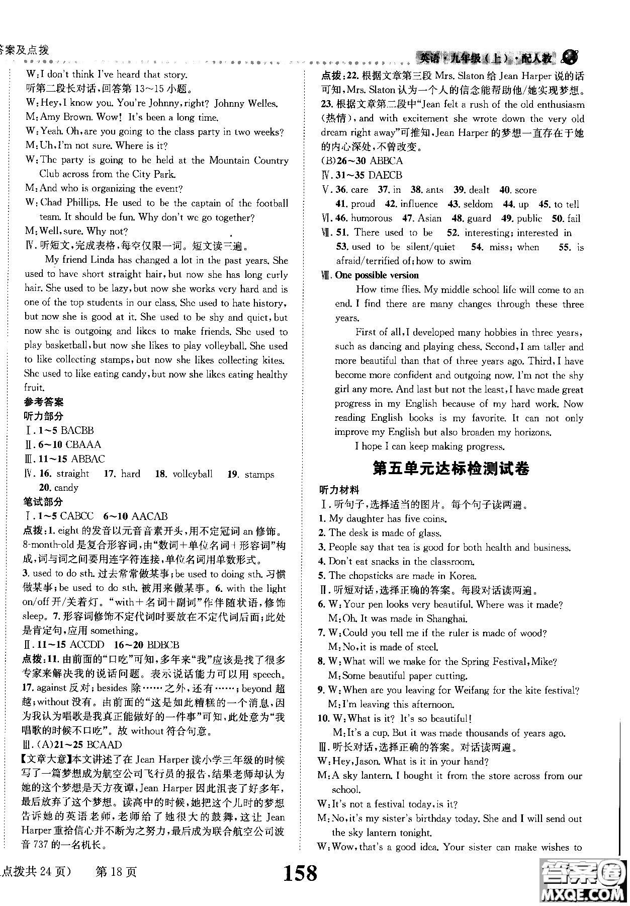 2019版全能學(xué)練英語九年級上人教版課時達(dá)標(biāo)練與測參考答案