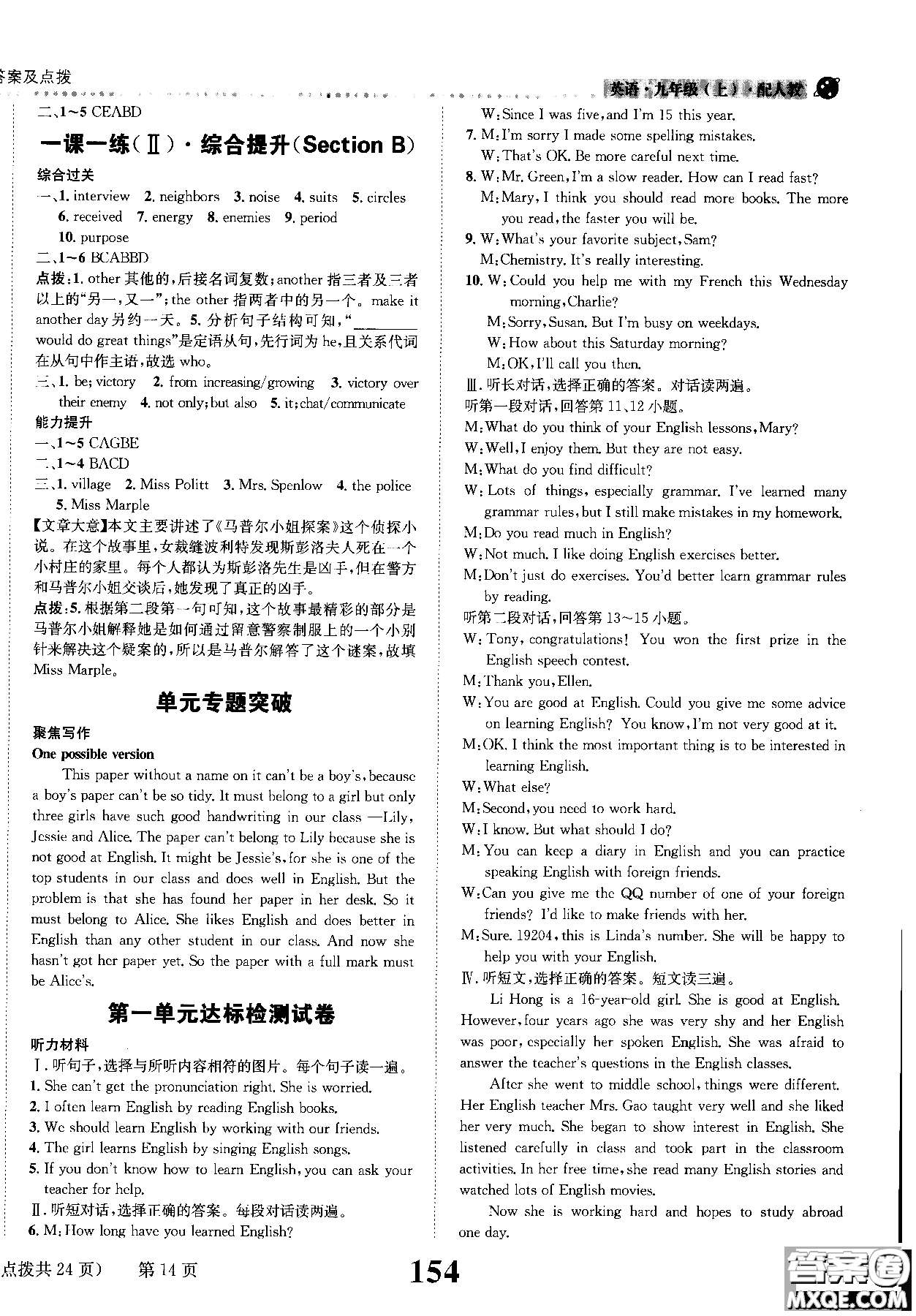 2019版全能學(xué)練英語九年級上人教版課時達(dá)標(biāo)練與測參考答案