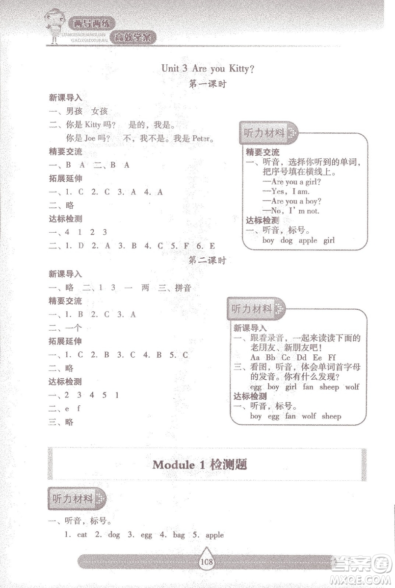 9787537959216三年級上冊新課標(biāo)兩導(dǎo)兩練高效學(xué)案英語上教版答案