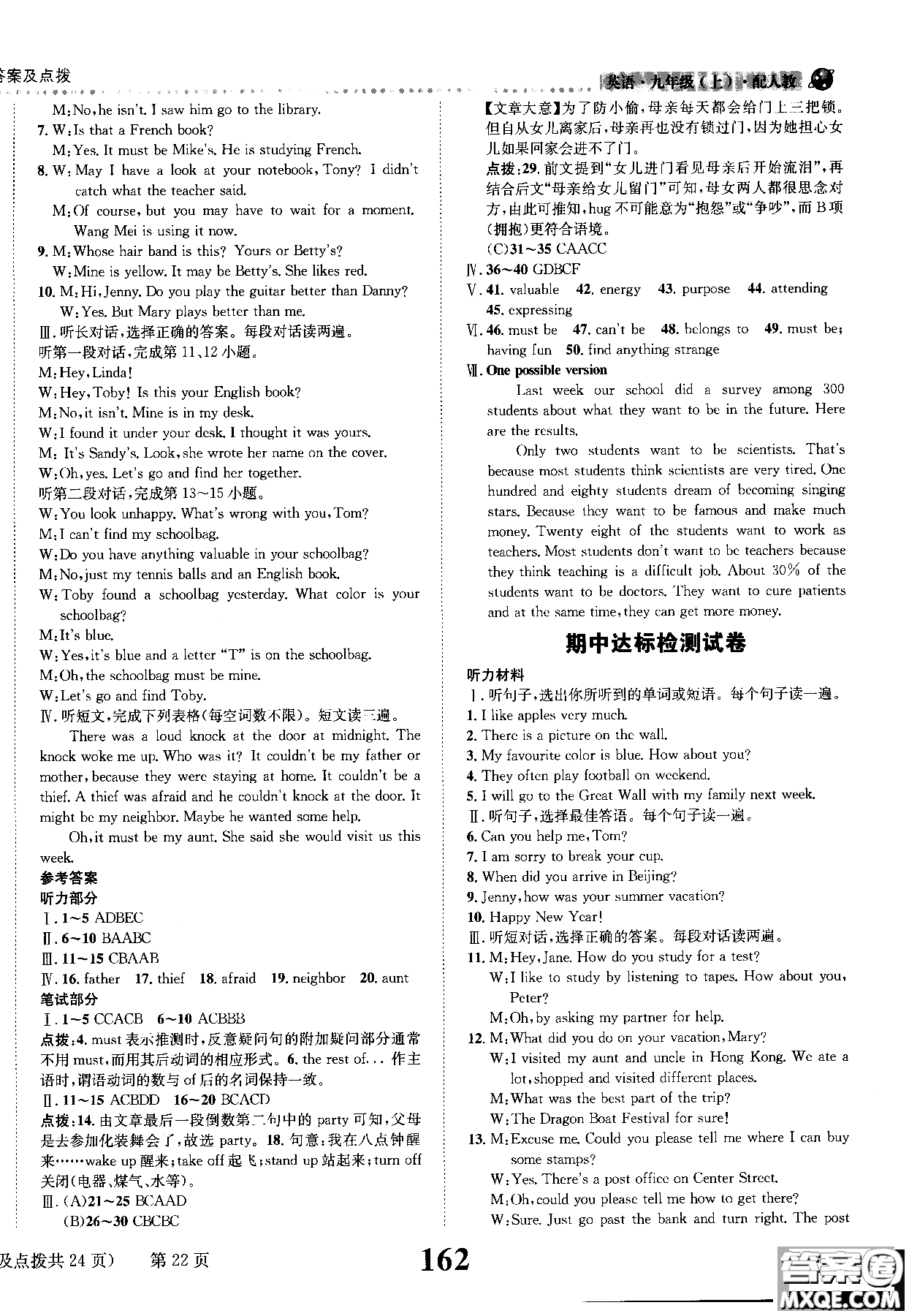 2019版全能學(xué)練英語九年級上人教版課時達(dá)標(biāo)練與測參考答案