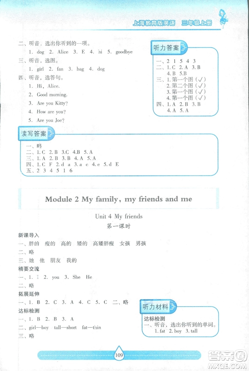 9787537959216三年級上冊新課標(biāo)兩導(dǎo)兩練高效學(xué)案英語上教版答案