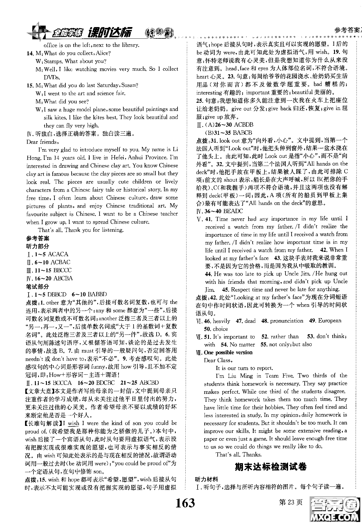 2019版全能學(xué)練英語九年級上人教版課時達(dá)標(biāo)練與測參考答案