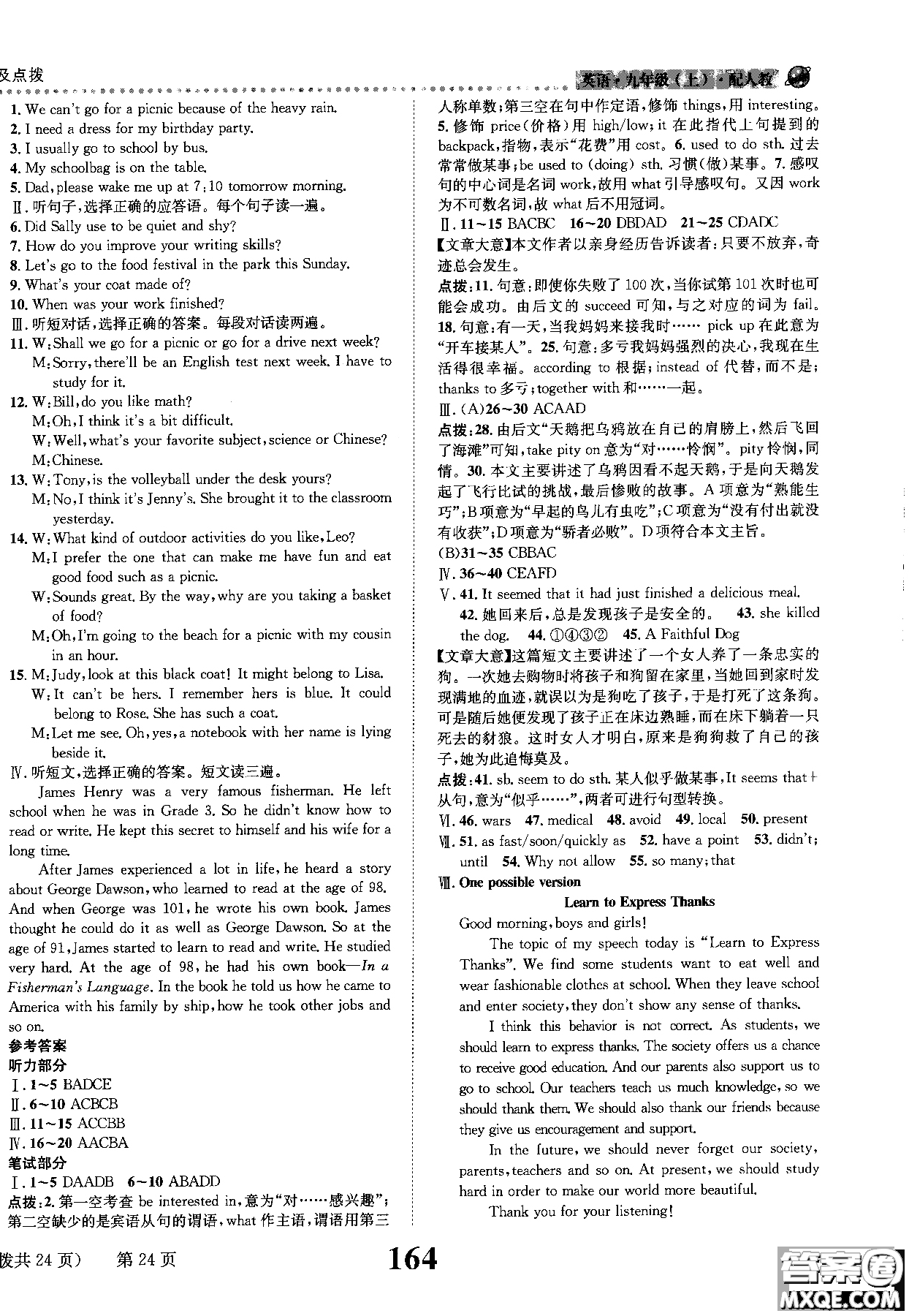 2019版全能學(xué)練英語九年級上人教版課時達(dá)標(biāo)練與測參考答案