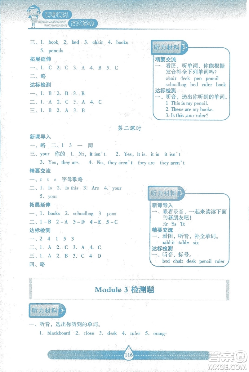 9787537959216三年級上冊新課標(biāo)兩導(dǎo)兩練高效學(xué)案英語上教版答案