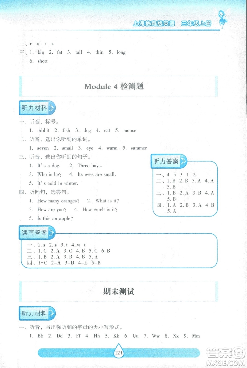 9787537959216三年級上冊新課標(biāo)兩導(dǎo)兩練高效學(xué)案英語上教版答案