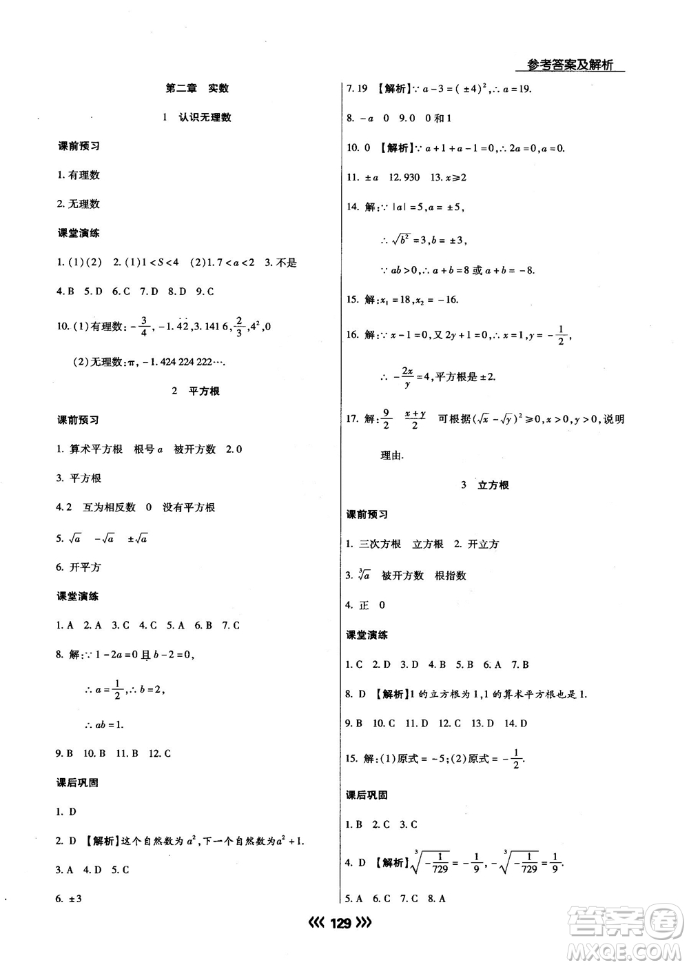 2018版學(xué)升同步練測(cè)數(shù)學(xué)北師大版8年級(jí)上冊(cè)答案