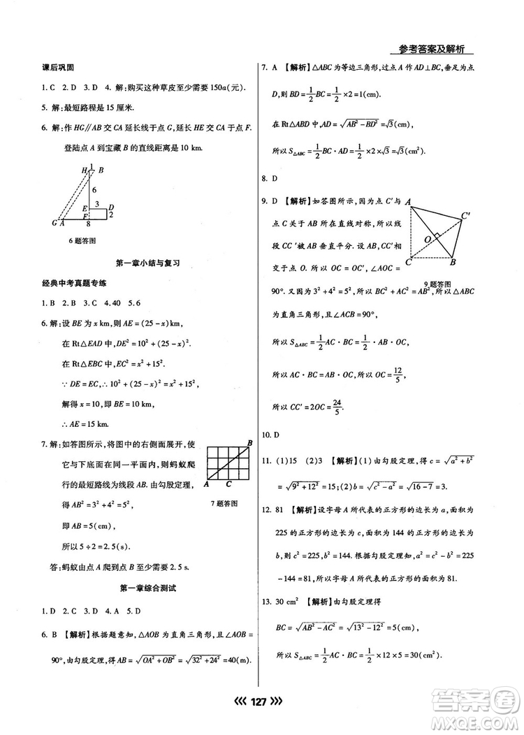 2018版學(xué)升同步練測(cè)數(shù)學(xué)北師大版8年級(jí)上冊(cè)答案