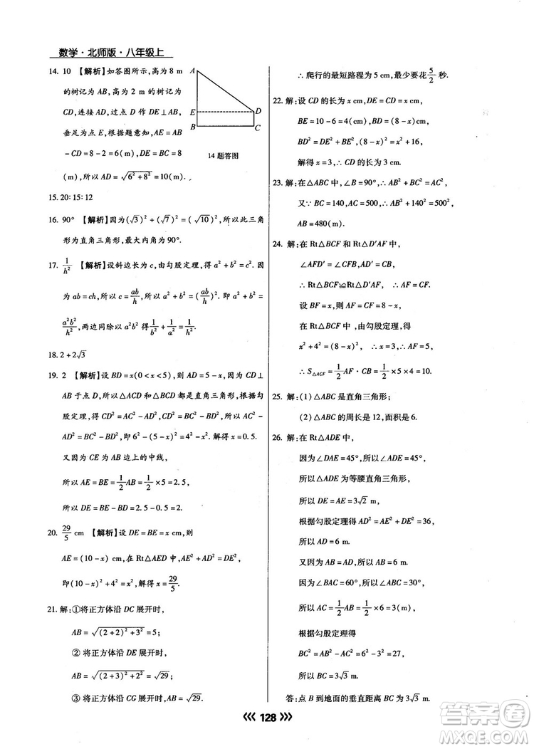 2018版學(xué)升同步練測(cè)數(shù)學(xué)北師大版8年級(jí)上冊(cè)答案