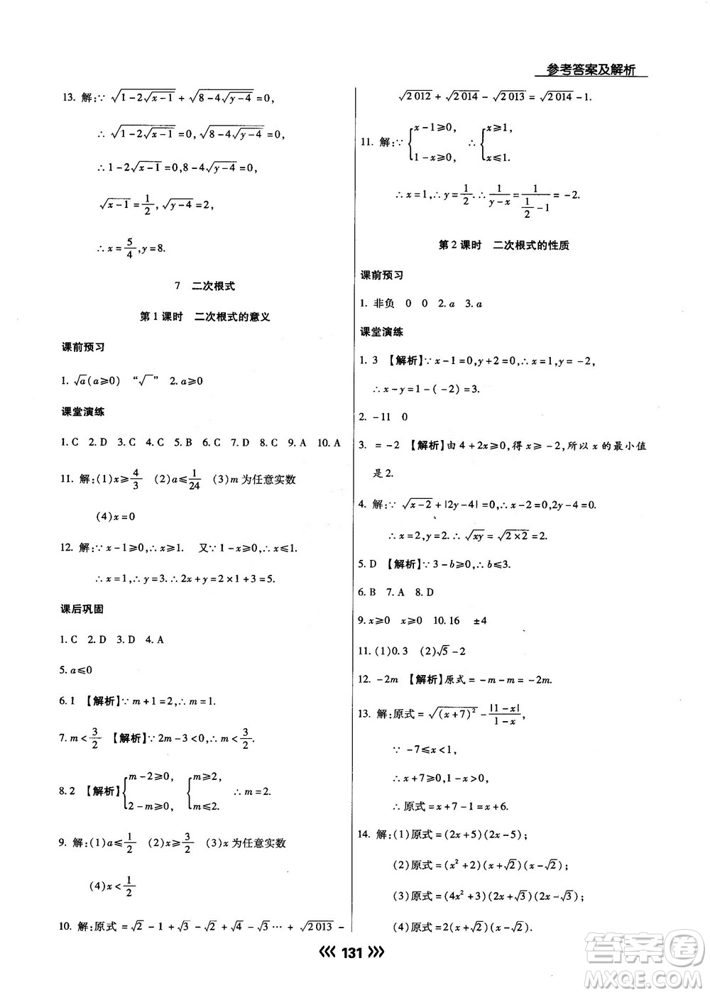 2018版學(xué)升同步練測(cè)數(shù)學(xué)北師大版8年級(jí)上冊(cè)答案