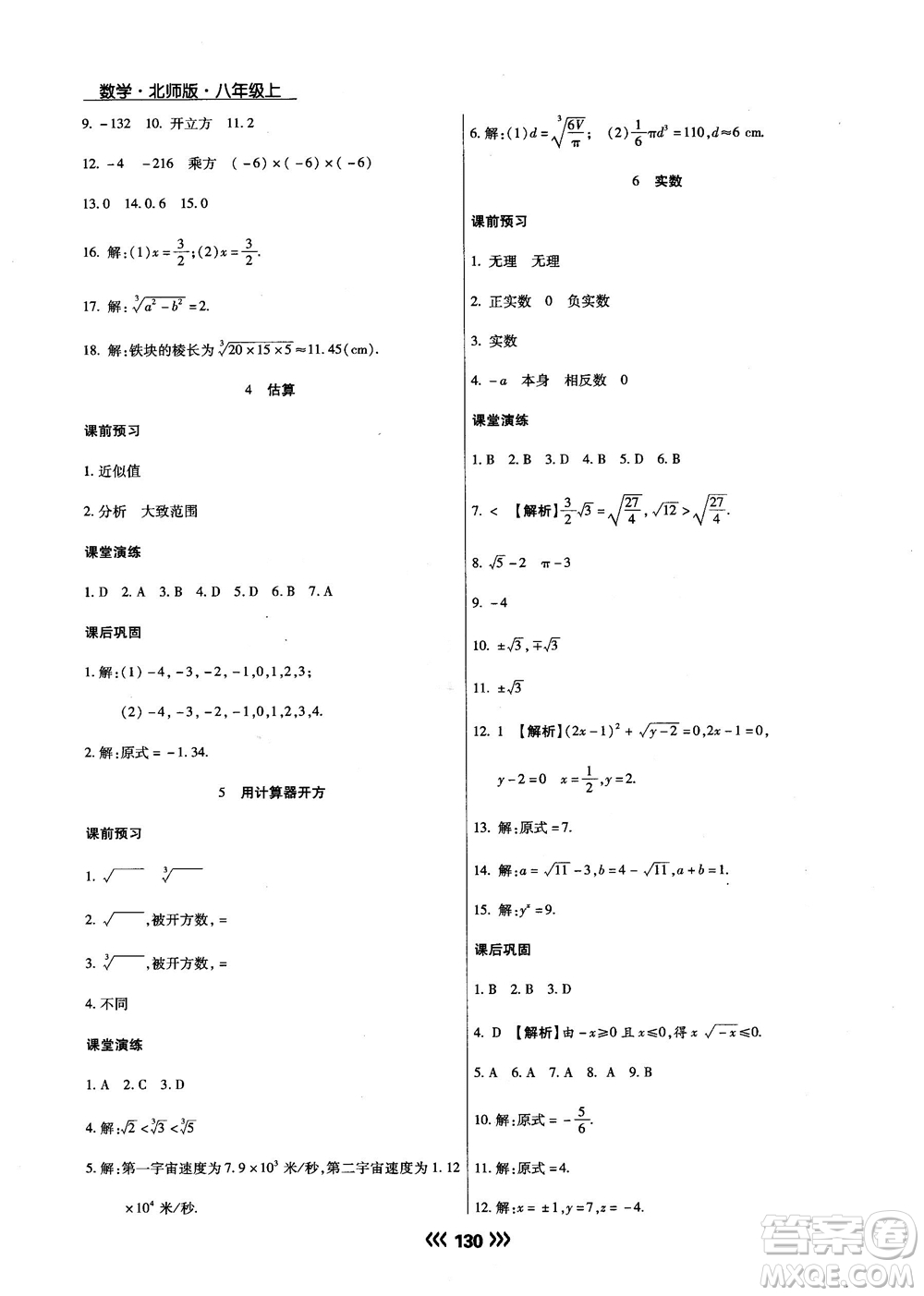 2018版學(xué)升同步練測(cè)數(shù)學(xué)北師大版8年級(jí)上冊(cè)答案