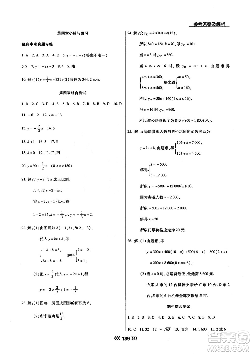 2018版學(xué)升同步練測(cè)數(shù)學(xué)北師大版8年級(jí)上冊(cè)答案