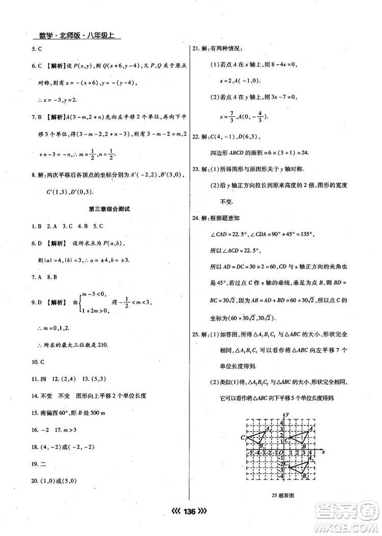 2018版學(xué)升同步練測(cè)數(shù)學(xué)北師大版8年級(jí)上冊(cè)答案