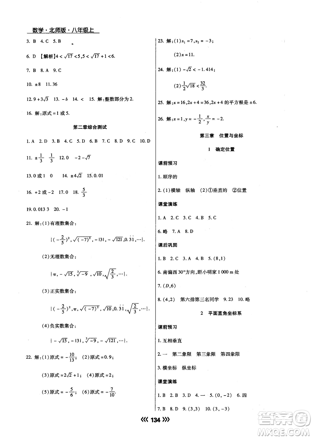 2018版學(xué)升同步練測(cè)數(shù)學(xué)北師大版8年級(jí)上冊(cè)答案