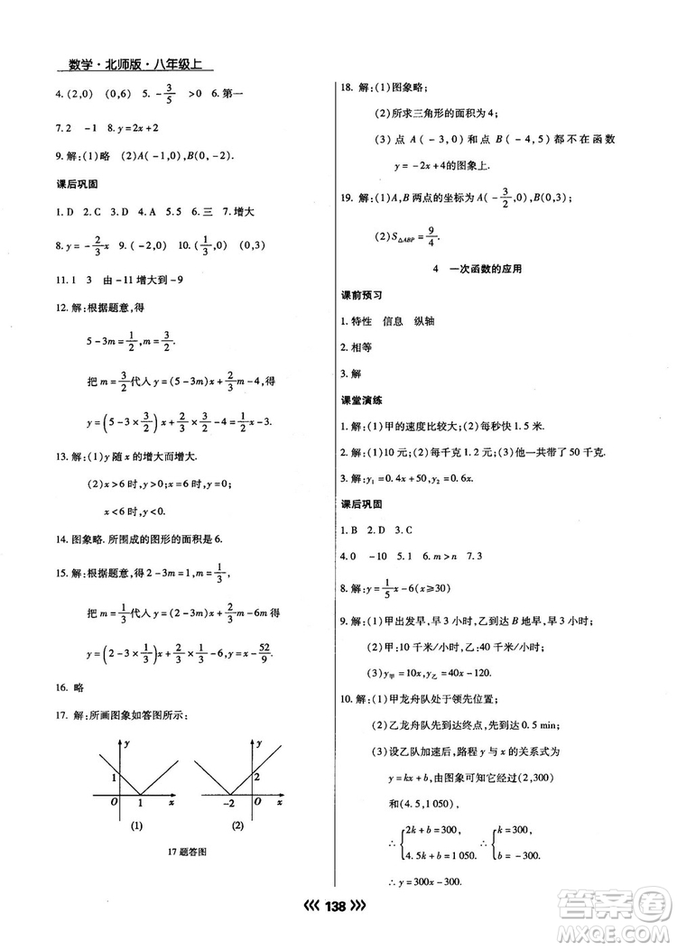 2018版學(xué)升同步練測(cè)數(shù)學(xué)北師大版8年級(jí)上冊(cè)答案