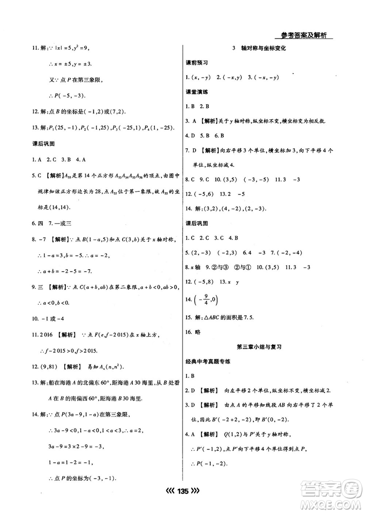 2018版學(xué)升同步練測(cè)數(shù)學(xué)北師大版8年級(jí)上冊(cè)答案