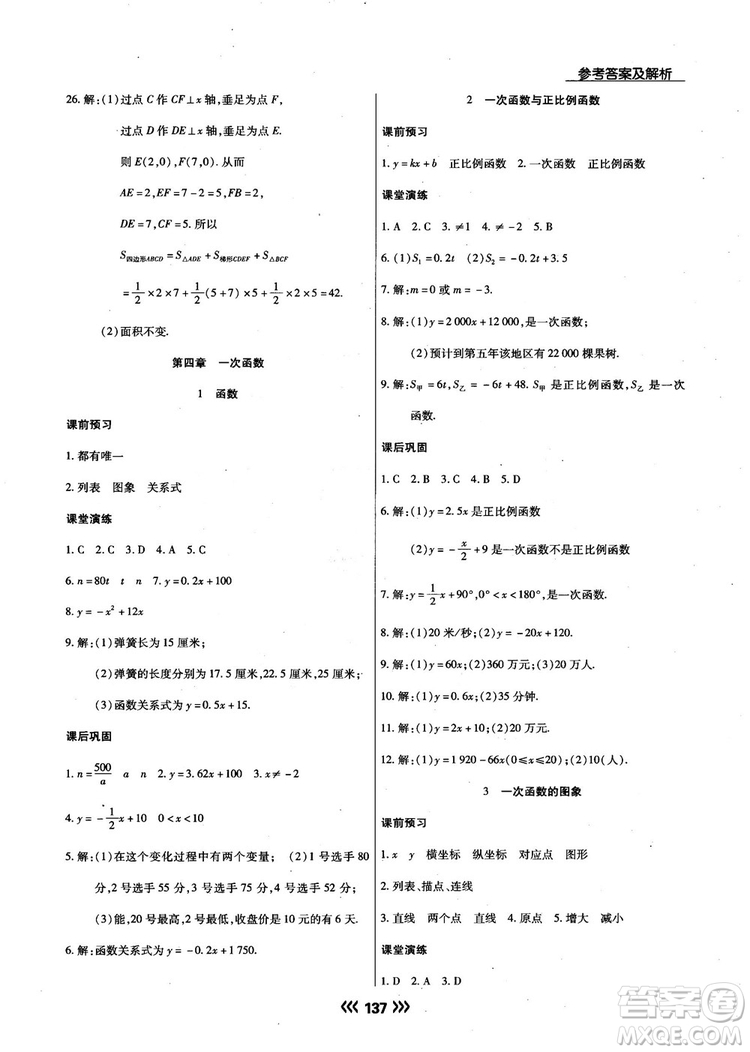 2018版學(xué)升同步練測(cè)數(shù)學(xué)北師大版8年級(jí)上冊(cè)答案