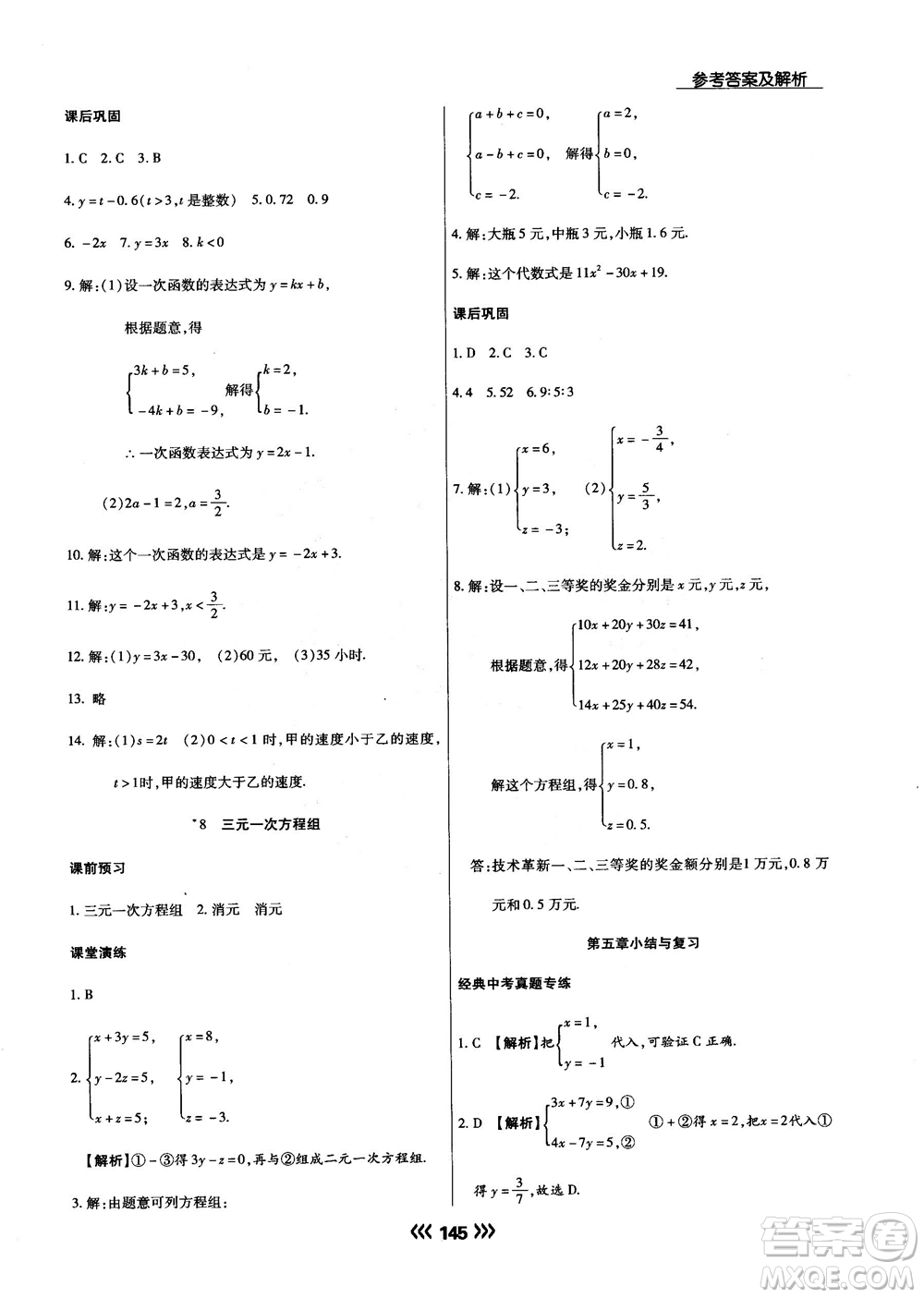 2018版學(xué)升同步練測(cè)數(shù)學(xué)北師大版8年級(jí)上冊(cè)答案