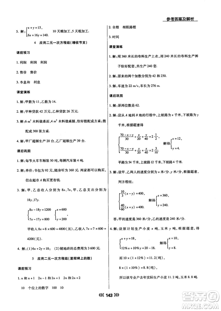 2018版學(xué)升同步練測(cè)數(shù)學(xué)北師大版8年級(jí)上冊(cè)答案