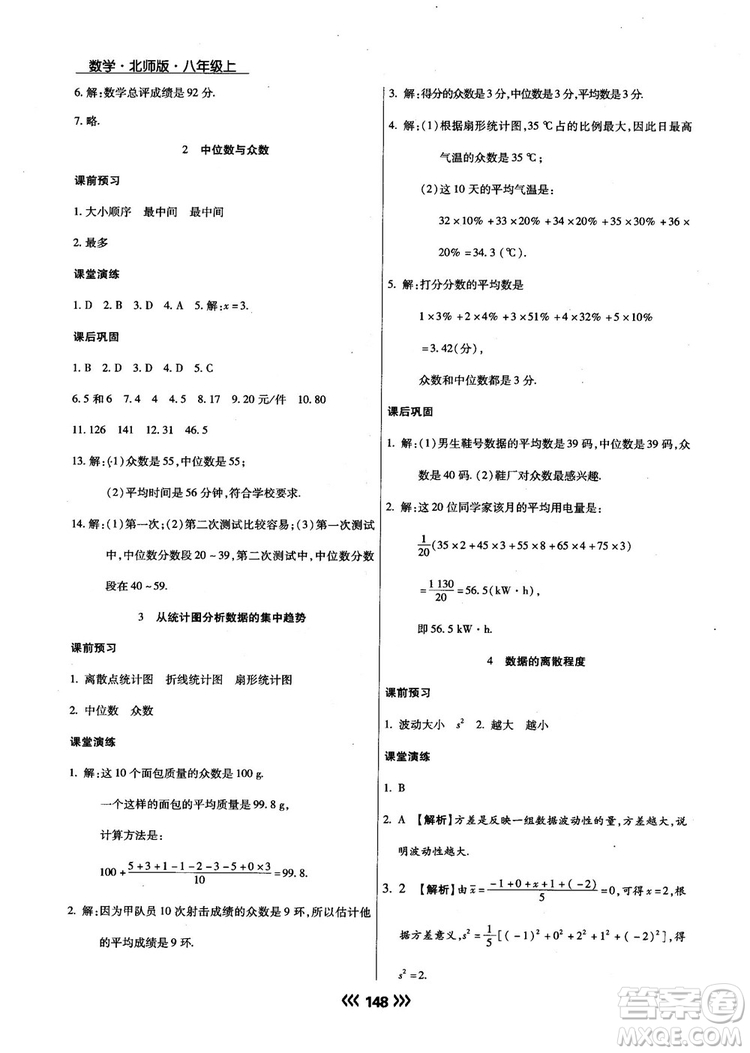 2018版學(xué)升同步練測(cè)數(shù)學(xué)北師大版8年級(jí)上冊(cè)答案