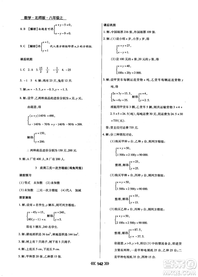 2018版學(xué)升同步練測(cè)數(shù)學(xué)北師大版8年級(jí)上冊(cè)答案