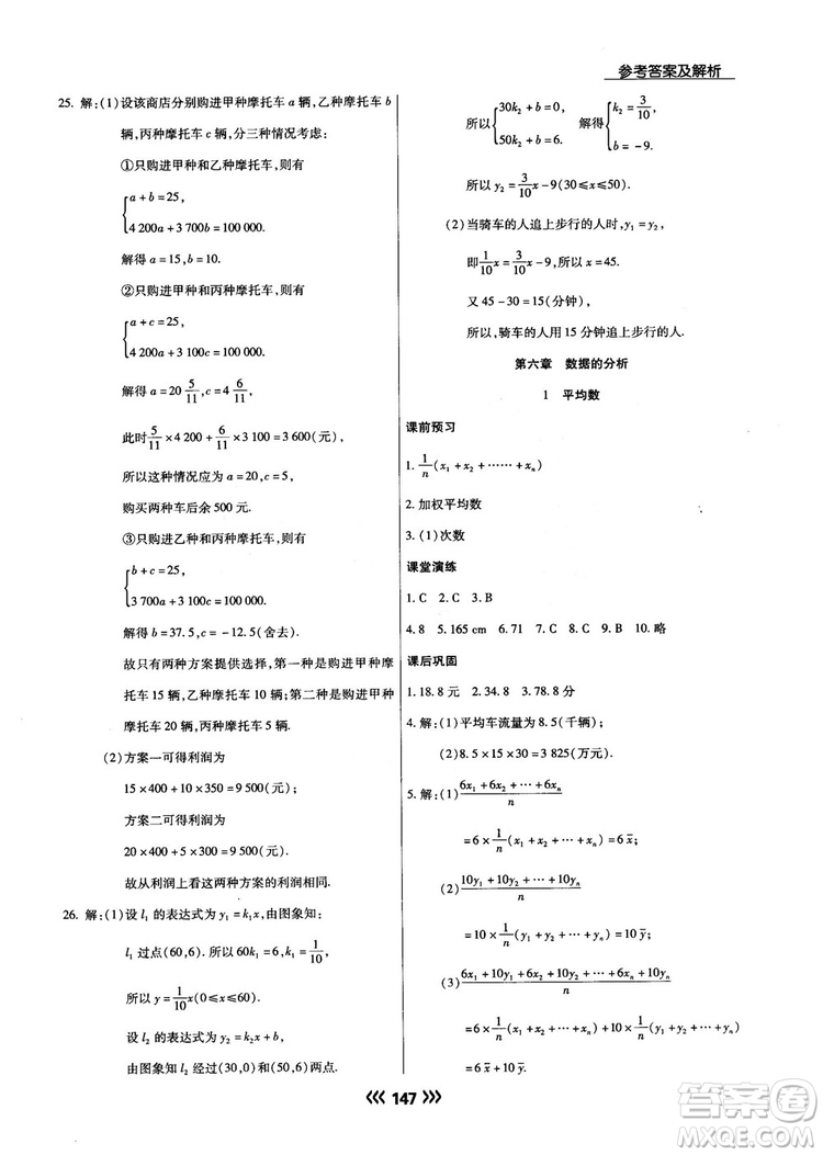 2018版學(xué)升同步練測(cè)數(shù)學(xué)北師大版8年級(jí)上冊(cè)答案