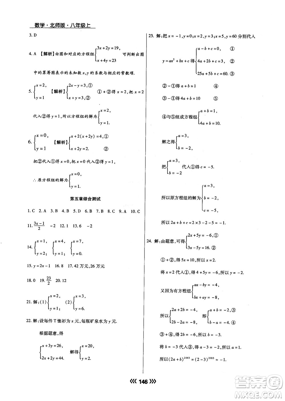 2018版學(xué)升同步練測(cè)數(shù)學(xué)北師大版8年級(jí)上冊(cè)答案