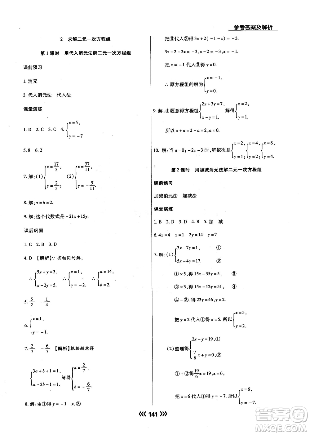 2018版學(xué)升同步練測(cè)數(shù)學(xué)北師大版8年級(jí)上冊(cè)答案