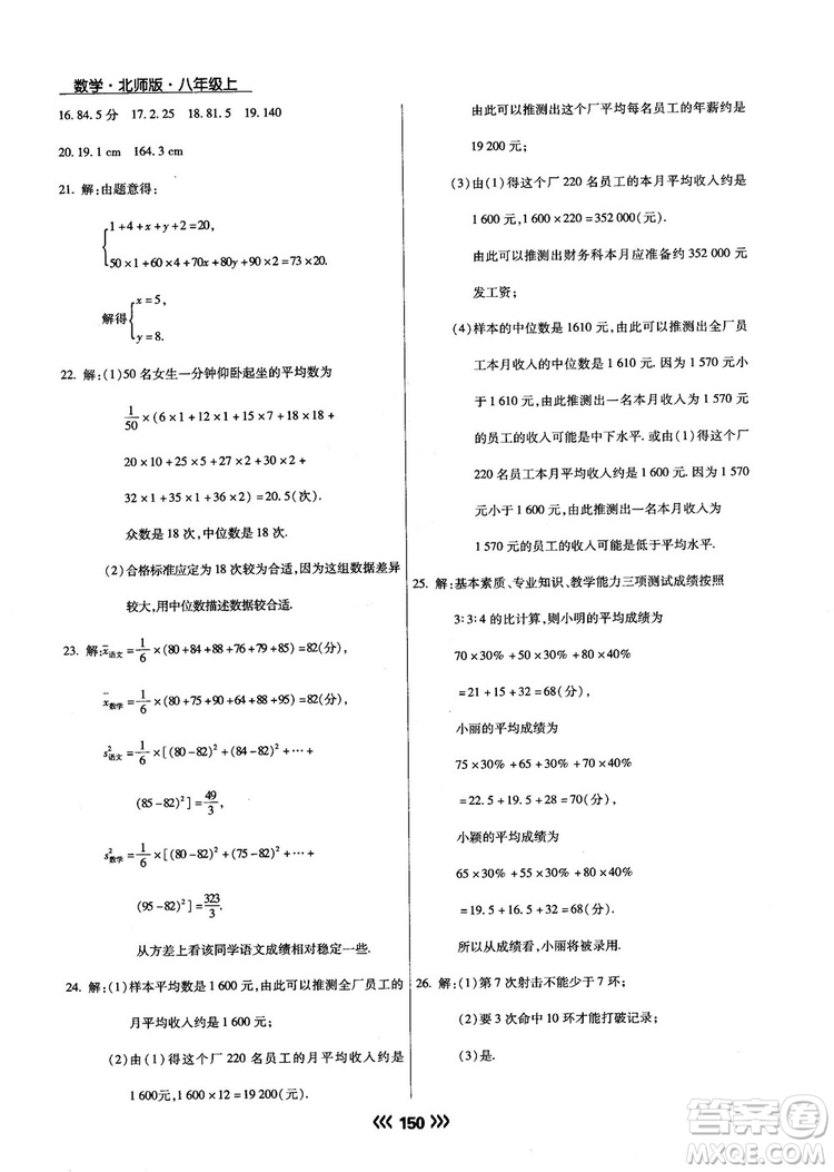 2018版學(xué)升同步練測(cè)數(shù)學(xué)北師大版8年級(jí)上冊(cè)答案