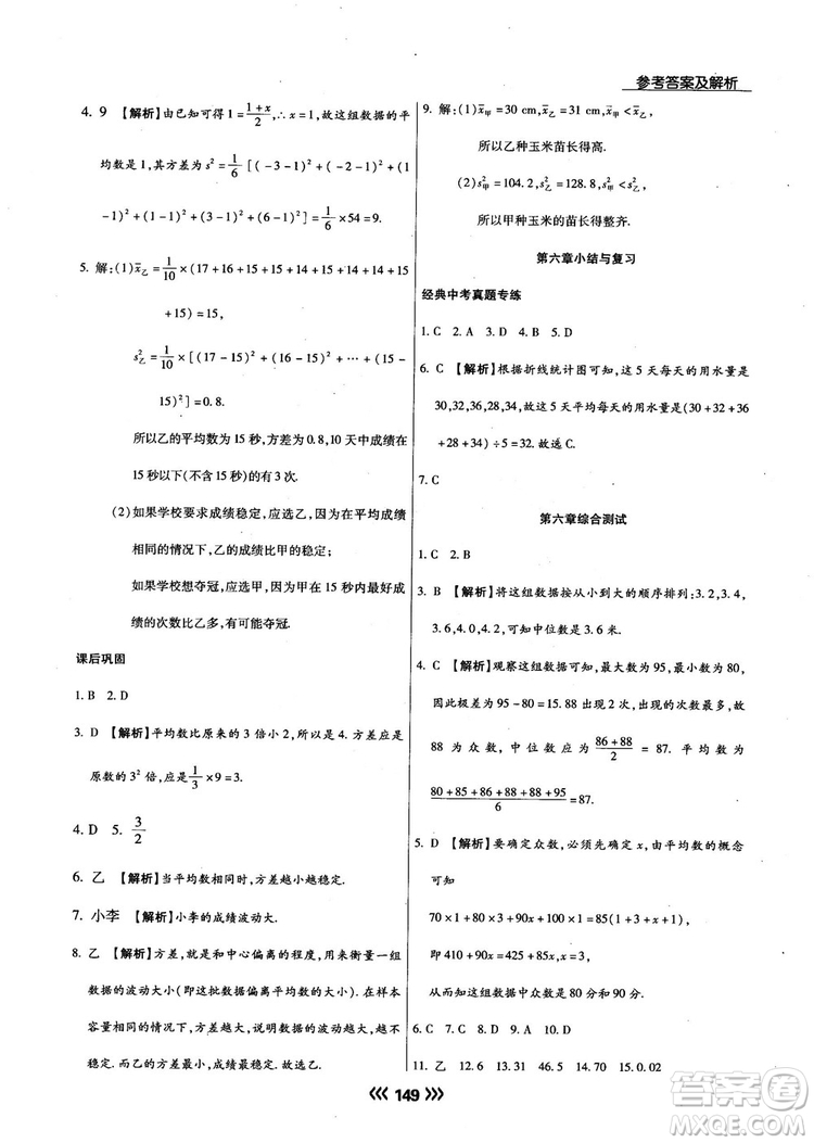 2018版學(xué)升同步練測(cè)數(shù)學(xué)北師大版8年級(jí)上冊(cè)答案