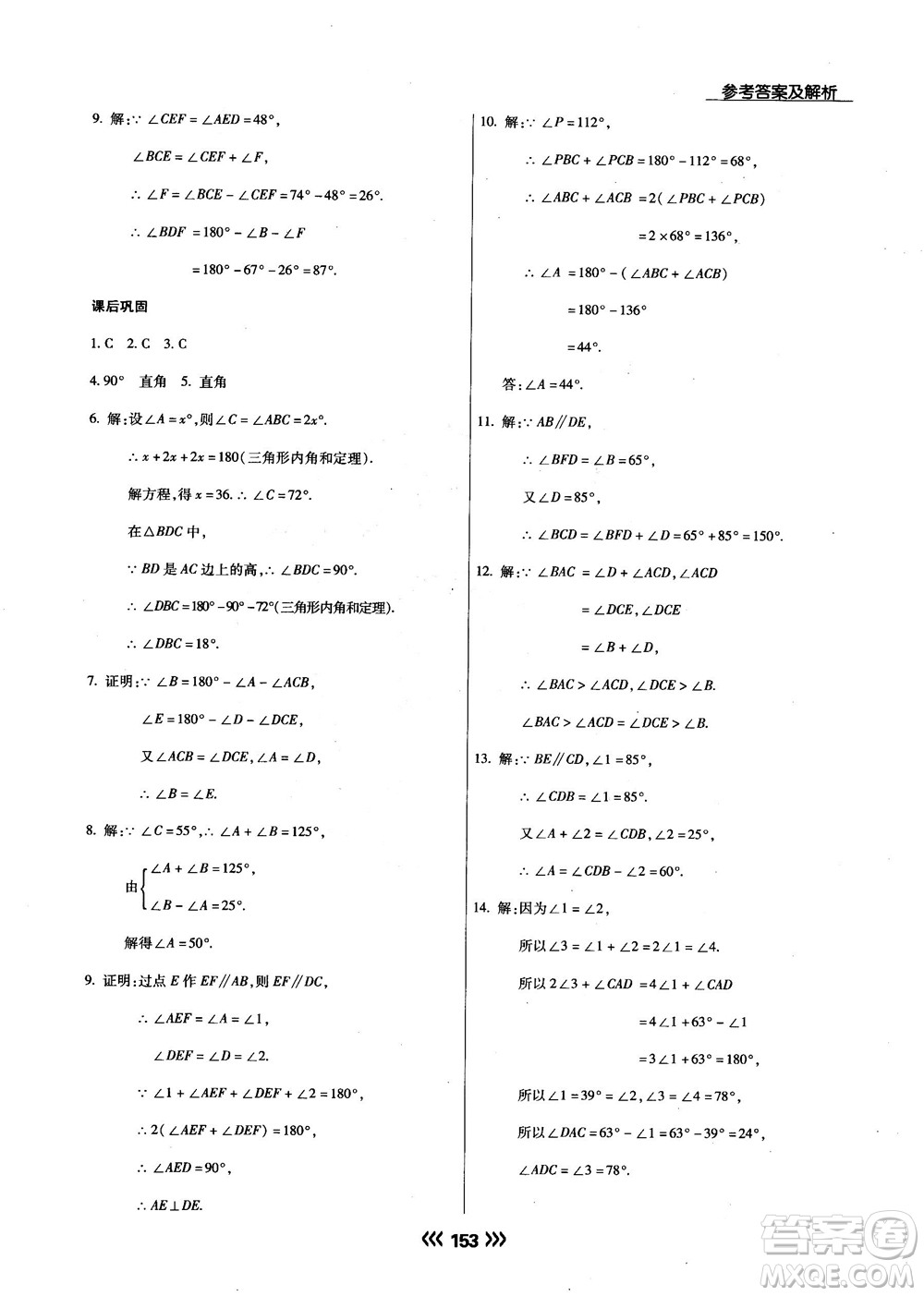 2018版學(xué)升同步練測(cè)數(shù)學(xué)北師大版8年級(jí)上冊(cè)答案