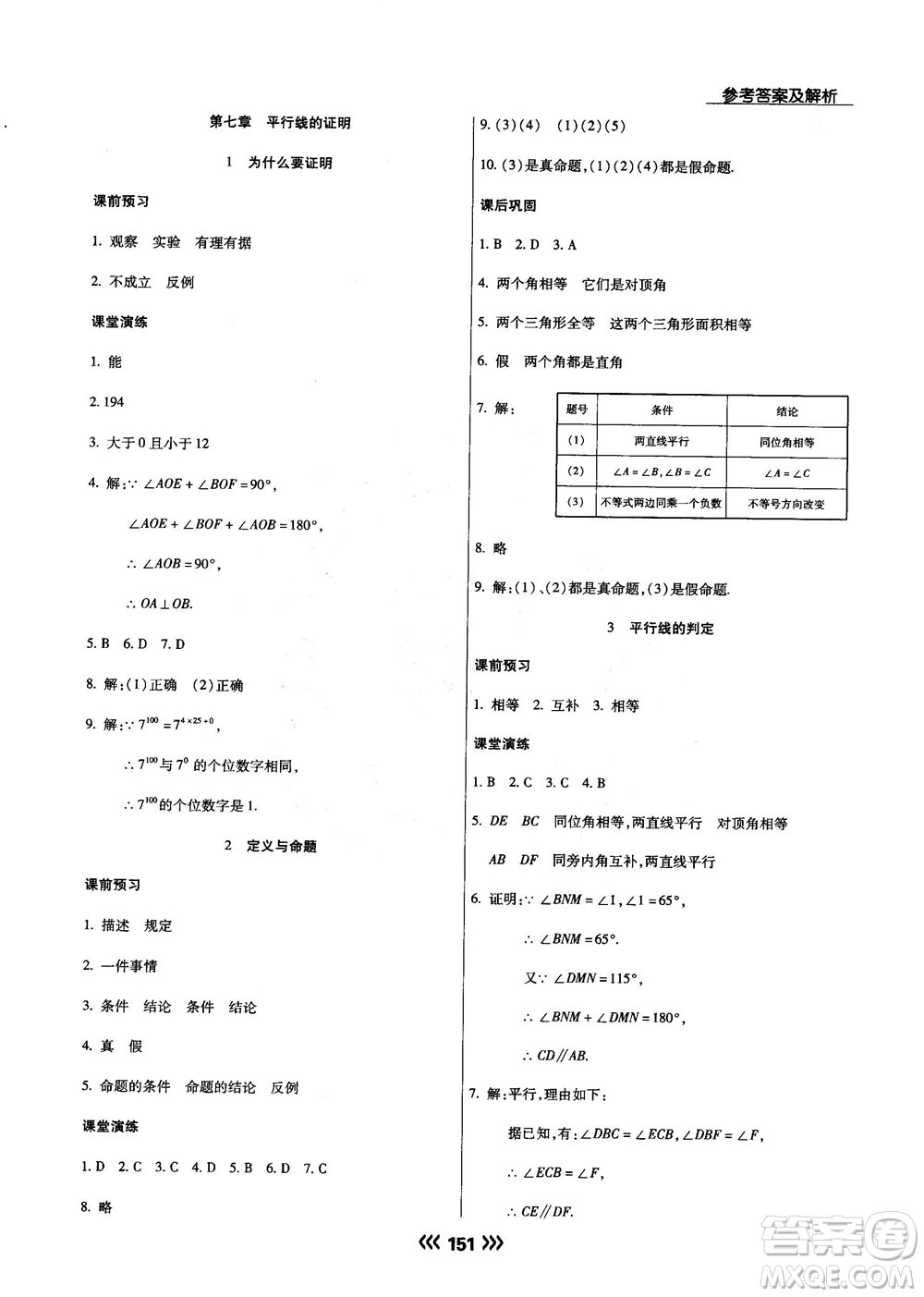 2018版學(xué)升同步練測(cè)數(shù)學(xué)北師大版8年級(jí)上冊(cè)答案