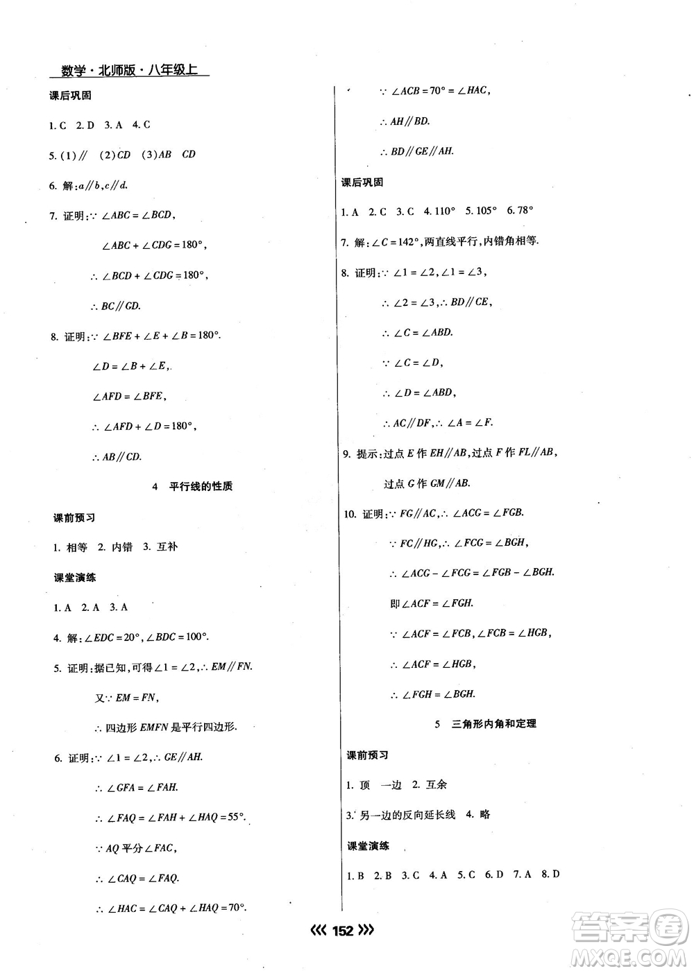 2018版學(xué)升同步練測(cè)數(shù)學(xué)北師大版8年級(jí)上冊(cè)答案